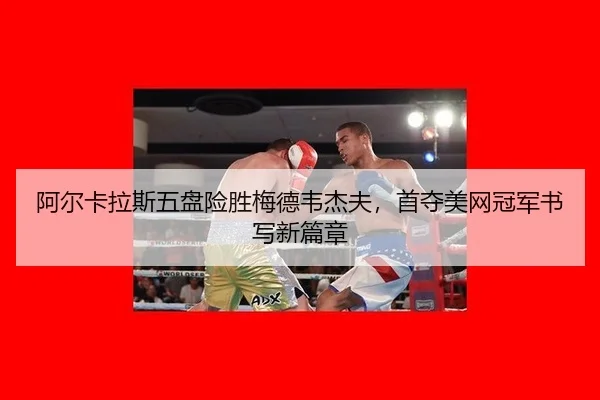 a-er-ka-la-si-wu-pan-xian-sheng-mei-de-wei-jie-fu-shou-duo-mei-wang-guan-jun-shu-xie-xin-pian-zhang-2-194.jpg